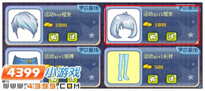 奥雅之光运动girl短发在哪 怎么得