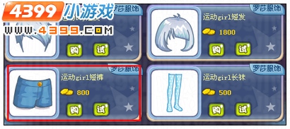 奥雅之光运动girl短裤在哪 怎么得