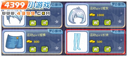 奥雅之光运动girl长袜在哪 怎么得