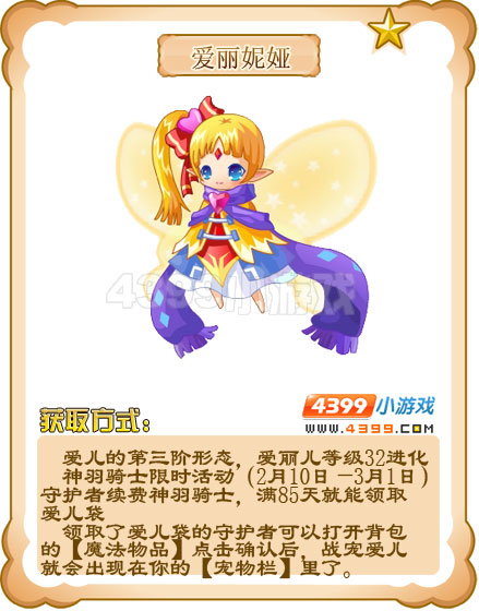 奥雅之光爱丽妮娅