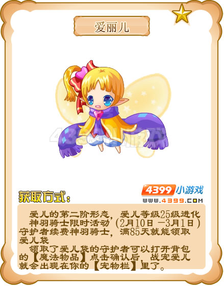 奥雅之光爱丽儿