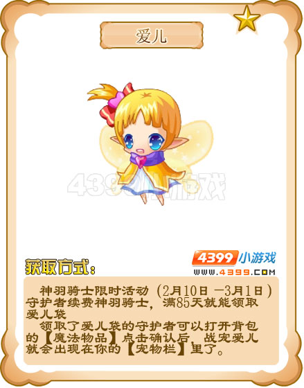 奥雅之光爱儿