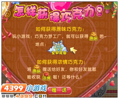 奥雅之光浓情巧克力在哪里怎么得