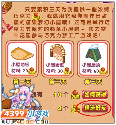 奥雅之光原味巧克力怎样赠送