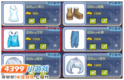 奥雅之光运动boy卫衣在哪 怎么得