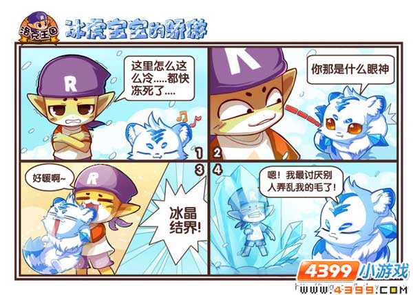 洛克王国漫画
