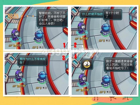 赛尔号2四格—打架