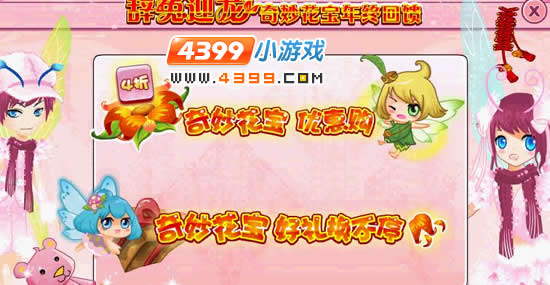小花仙奇妙花宝优惠购