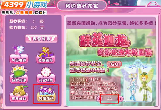 小花仙奇妙花宝优惠购