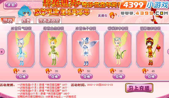 小花仙奇妙花宝好礼物换不停