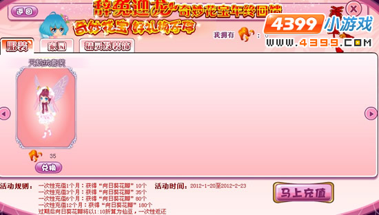 小花仙奇妙花宝好礼物换不停