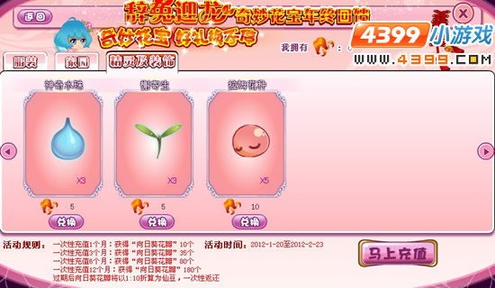 小花仙奇妙花宝好礼物换不停