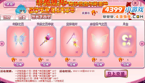 小花仙奇妙花宝好礼物换不停