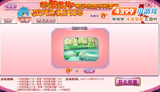 小花仙奇妙花宝好礼物换不停