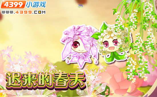 小花仙2月17日攻略预告