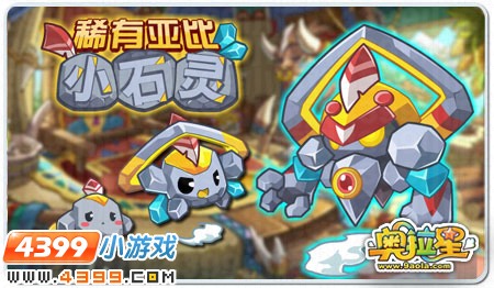 奥拉星神罗鬼斧！劈山救父！