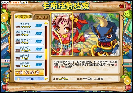 卡布西游2月17日攻略