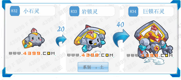 奥拉星巨锁石灵