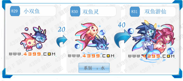 奥拉星双鱼游仙