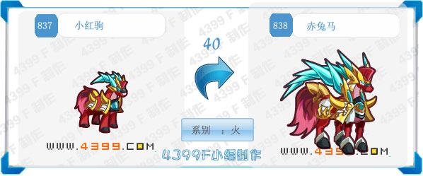 奥拉星赤兔马