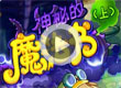 洛克王国神秘的魔法书(上)