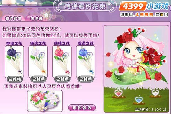 小花仙爱的回馈