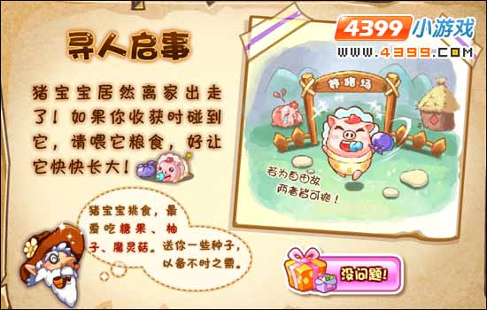 洛克王国向往自由的猪宝宝