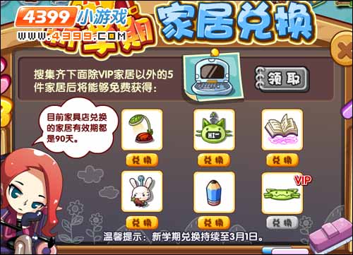 洛克王国家具店翻新啦