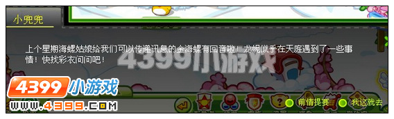 奥比岛奥比闯天宫攻略