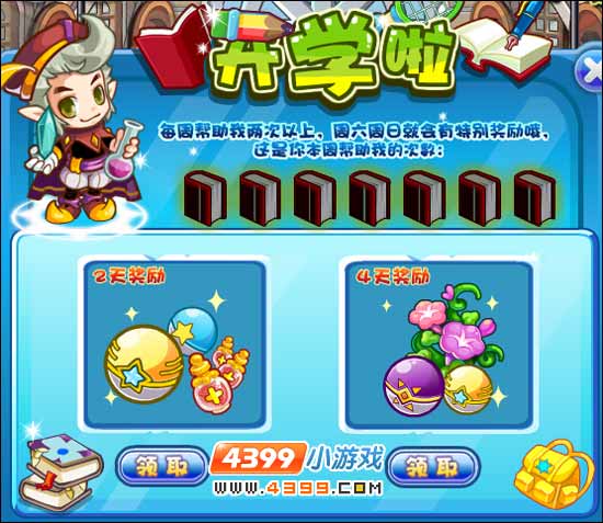 洛克王国帮安格之开学啦