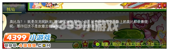 奥比岛天庭的邂逅攻略
