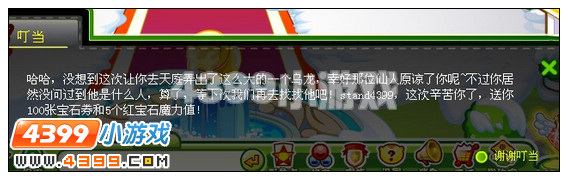 奥比岛天庭的邂逅攻略