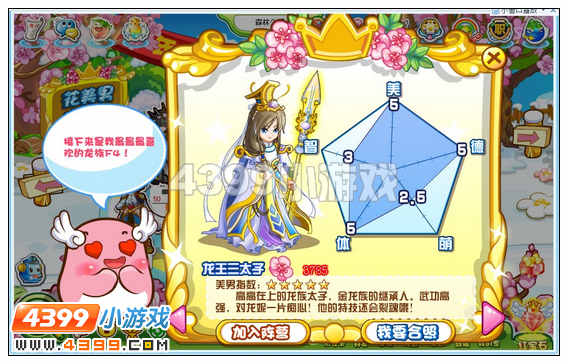 奥比岛花美男提名赛