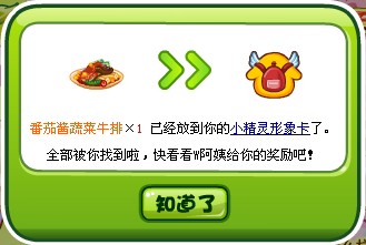 奥比岛2月17日周刊找找看