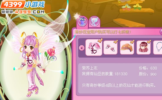 小花仙紫苏套装
