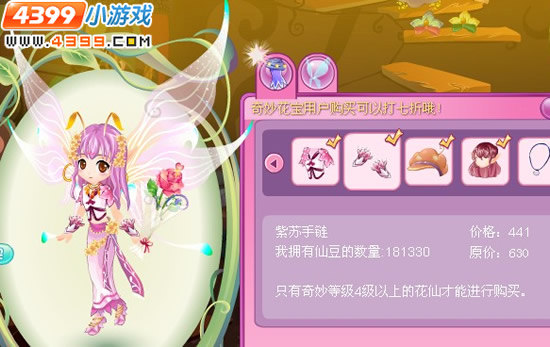 小花仙紫苏套装