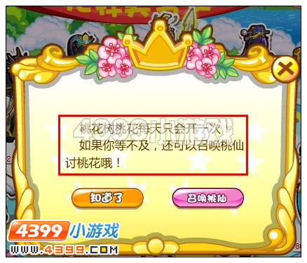 奥比岛桃花在哪 怎么得
