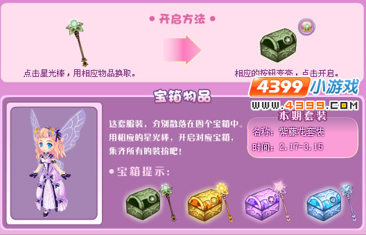 小花仙紫藤花套装
