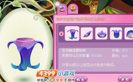 小花仙家具店紫色睡莲