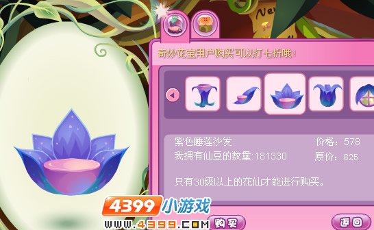 小花仙家具店紫色睡莲