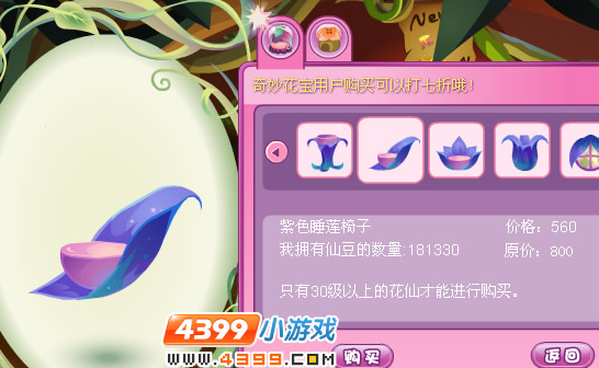 小花仙家具店紫色睡莲