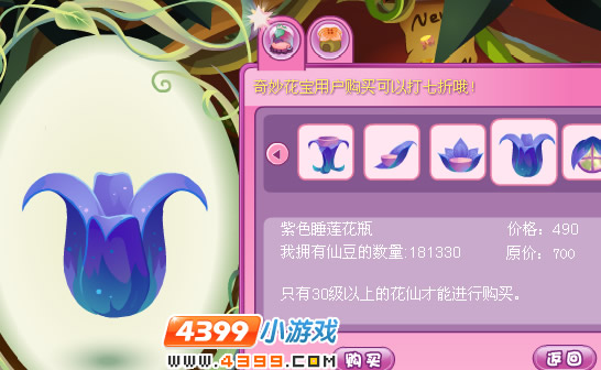 小花仙家具店紫色睡莲