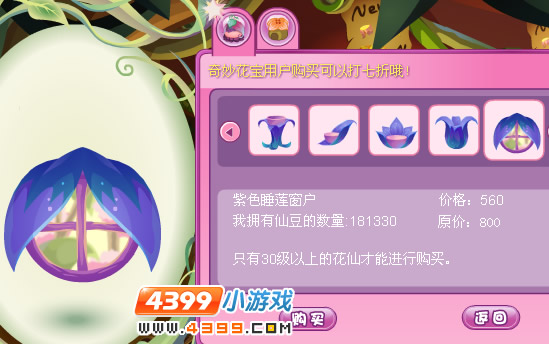 小花仙家具店紫色睡莲