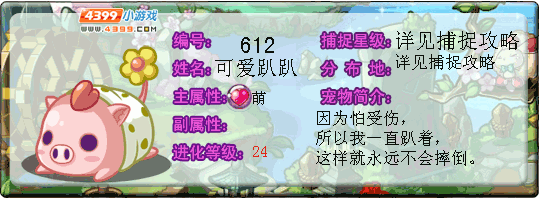 洛克王国可爱趴趴