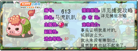 洛克王国马虎趴趴