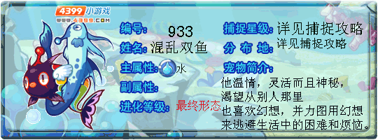 洛克王国混乱双鱼