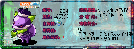洛克王国紫灵狐