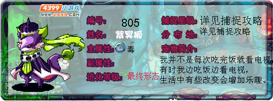 洛克王国紫冥狐