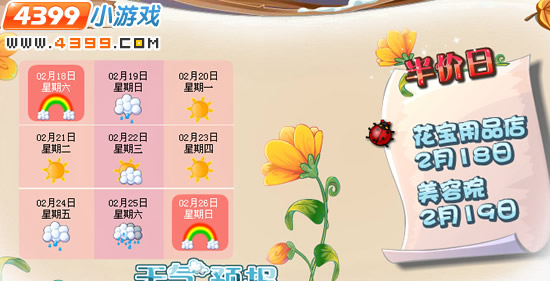 小花仙彩虹天半价日2月17日