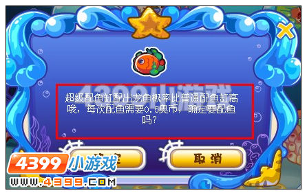 奥比岛超级配鱼缸在哪 怎么得